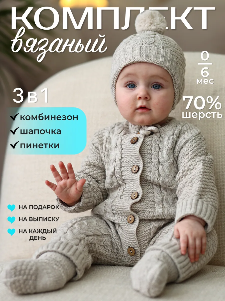 Вязаный комбинезон для...