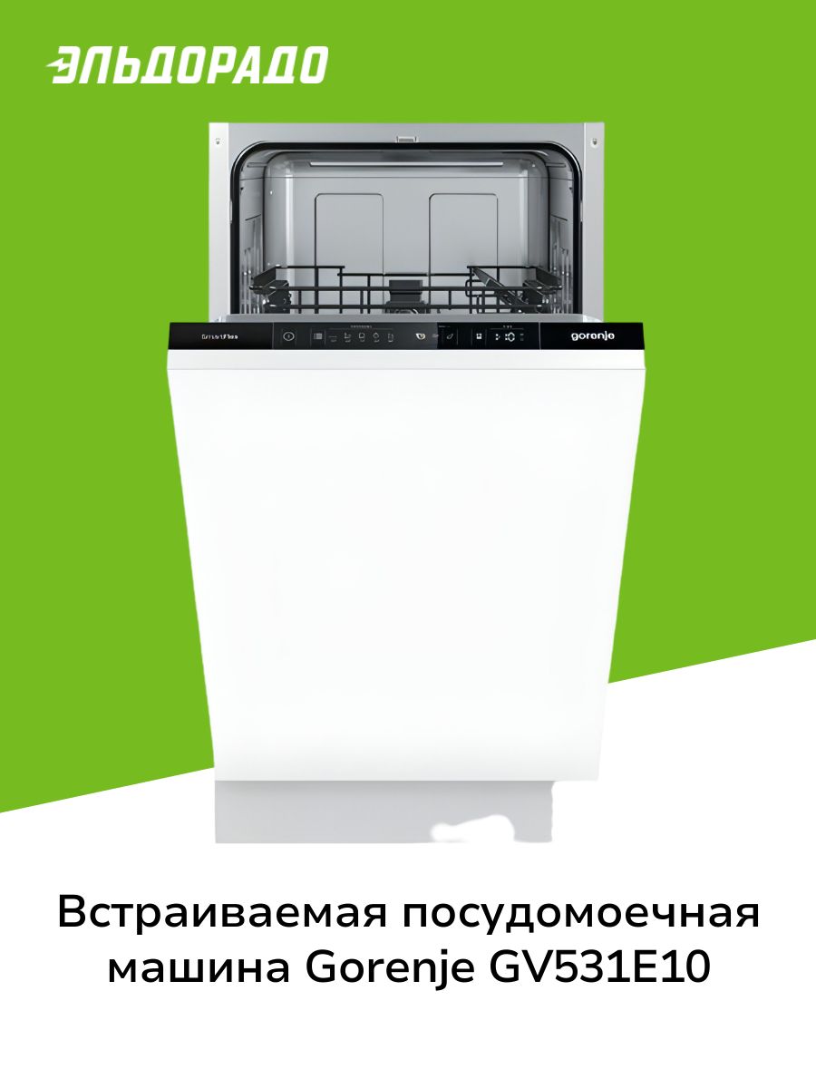 Gv561d10 посудомоечная. Gorenje gv541d10. Посудомоечная машина встраиваемая Gorenje gv561d11.