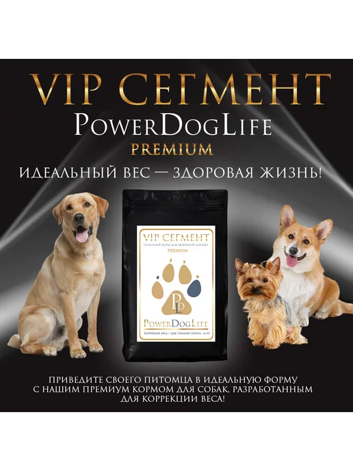 Сухой корм PowerDogLife Снижения Веса для собак, средние, 6 кг, фото 2