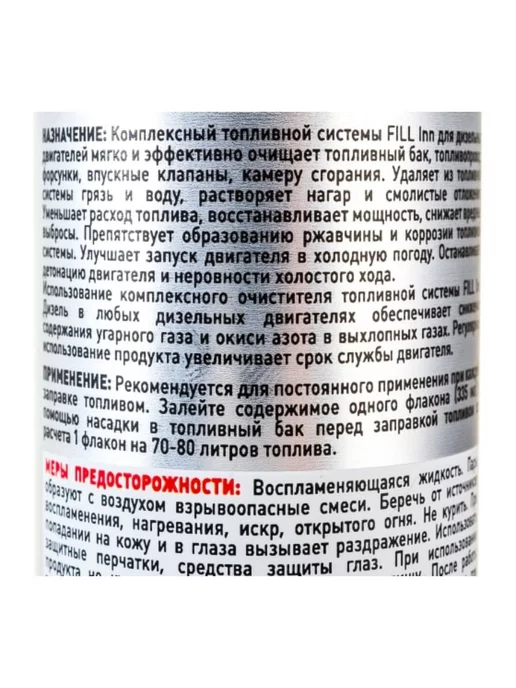 FILL INN Очиститель топливной системы 335 мл, 335 мл, фото 3