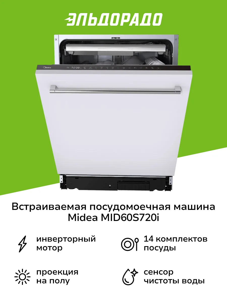 Встраиваемая посудомоечная машина 60 см MID60S720i Midea 210121397 купить в  интернет-магазине Wildberries