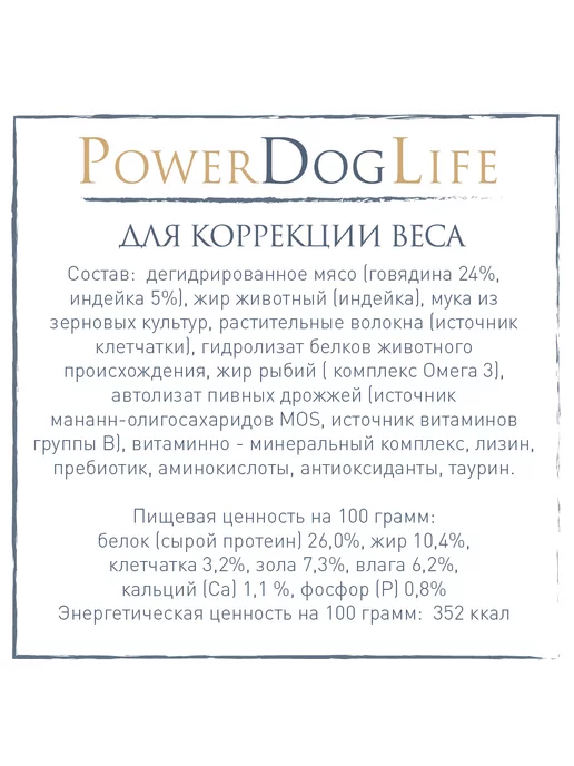 Сухой корм PowerDogLife Диетический Кг. для собак, средние, 12 кг, фото 8