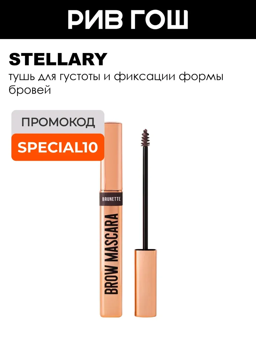 Тушь для бровей Brow Mascara, 8 мл 01, Темно-коричневый