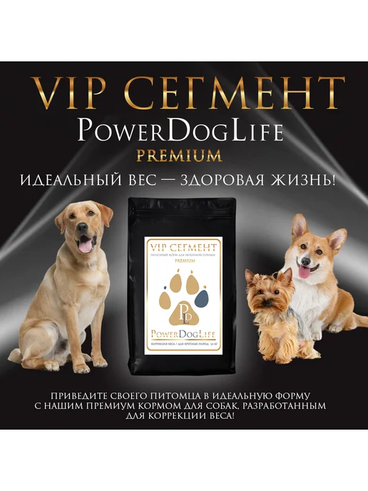 Сухой корм PowerDogLife Снижения Веса для собак, крупные, 3 кг, фото 2