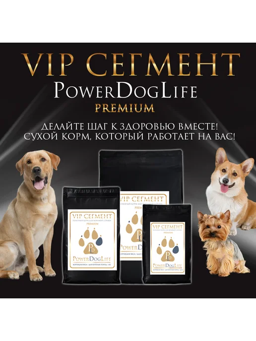 Сухой корм PowerDogLife Снижения Веса для собак, крупные, 3 кг, фото 6