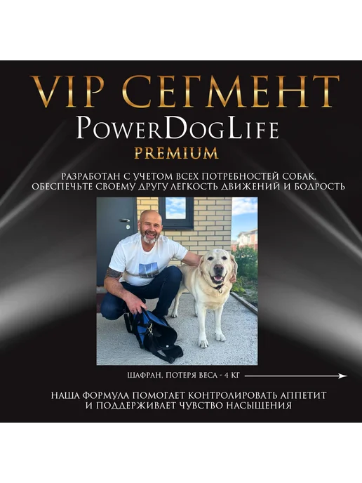 Сухой корм PowerDogLife Снижения Веса для собак, крупные, 3 кг, фото 7