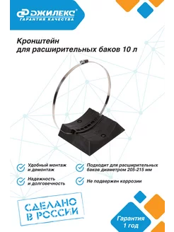 Кронштейн РР расширительных баков отопления 10 л джилекс 210124228 купить за 585 ₽ в интернет-магазине Wildberries