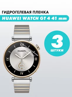 Гидрогелевая пленка для часов Huawei Watch GT 4 41mm Suns Store 210124700 купить за 145 ₽ в интернет-магазине Wildberries