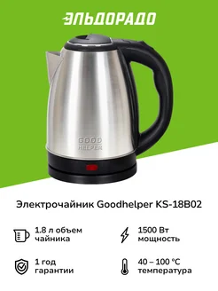 Электрочайник KS-18B02 GOODHelper 210124942 купить за 539 ₽ в интернет-магазине Wildberries