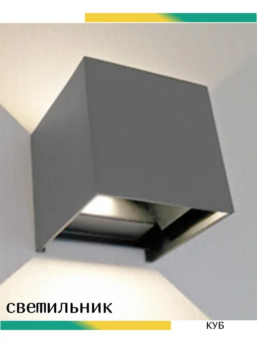 Kink Light Бра настенное светодиодное LED 2 * 3 Вт 4000 К Куб, 2x3, 3 Вт