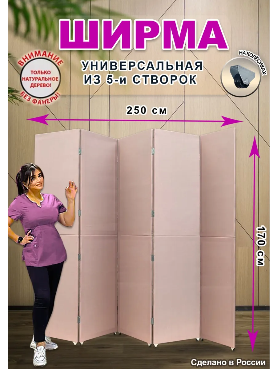 Ширма перегородка складная универсальная