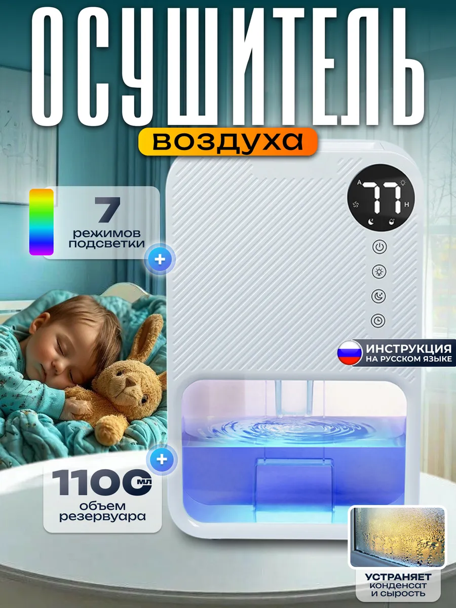 Осушитель воздуха климатический для дома