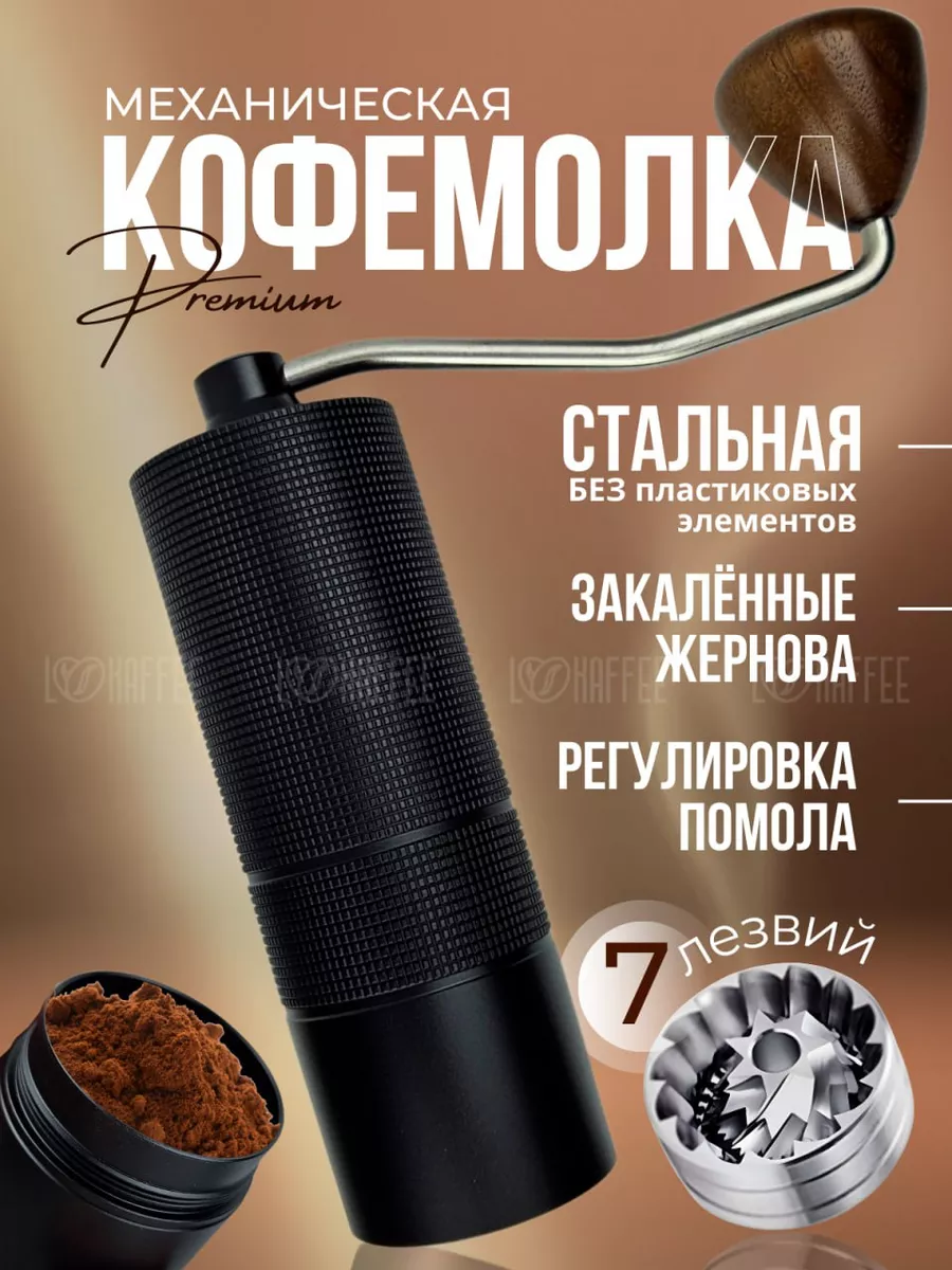 Кофемолка ручная жерновая...