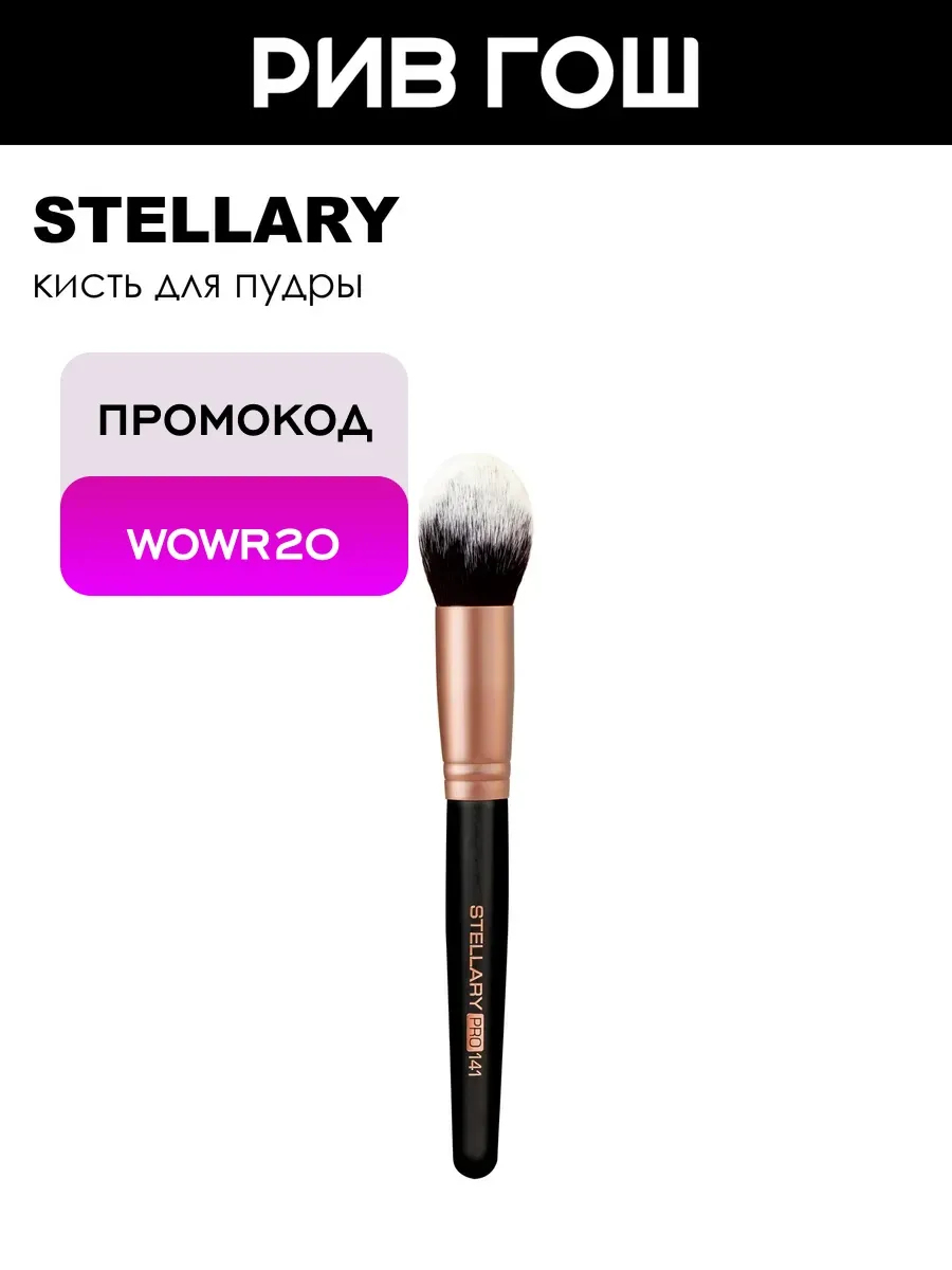 Кисть для пудры Powder brush 141