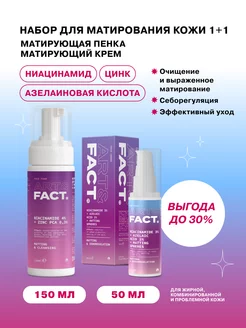 Набор для матирования кожи ART&FACT. 210133739 купить за 670 ₽ в интернет-магазине Wildberries