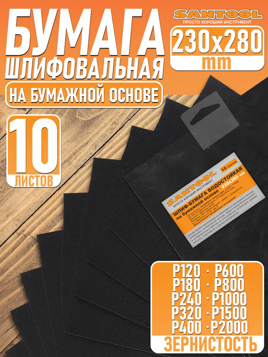 Бумага наждачная набор 10...