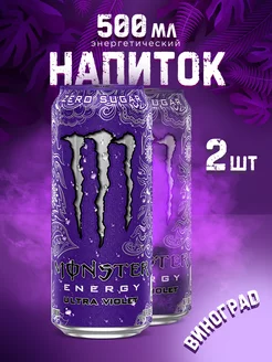 Энергетик Монстер Ultra Violet 500 ml x2 Аквалинк 210139754 купить за 585 ₽ в интернет-магазине Wildberries