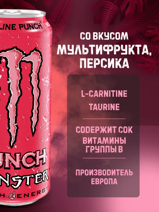 Аквалинк Энергетик Monster Pipeline 500 ml x2, 500 мл, фото 2