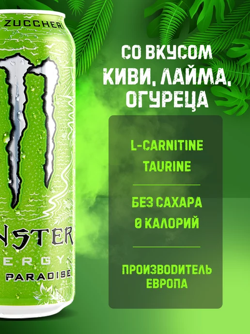 Аквалинк Энергетик Monster Ulta Paradise 500 ml x2, 500 мл, фото 2
