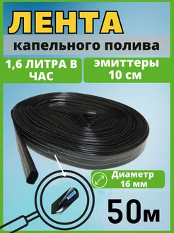 Капельная лента для полива 50 метров 7 mils 10 см Верта 210139808 купить за 321 ₽ в интернет-магазине Wildberries