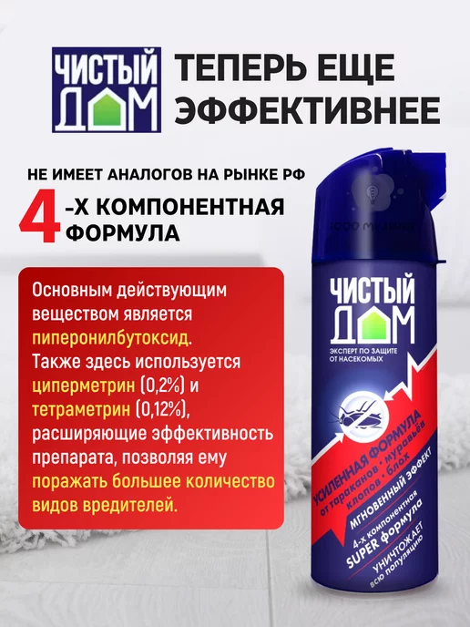 Чистый дом Аэрозоль от тараканов 400мл, 400 мл, фото 2