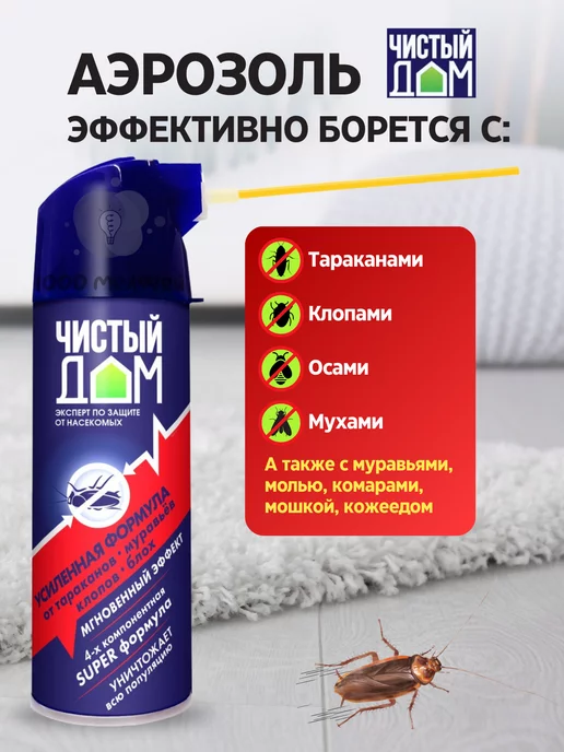 Чистый дом Аэрозоль от тараканов 400мл, 400 мл, фото 3