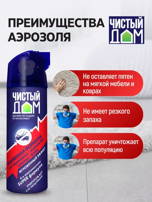Чистый дом Аэрозоль от тараканов 400мл, 400 мл, фото 4
