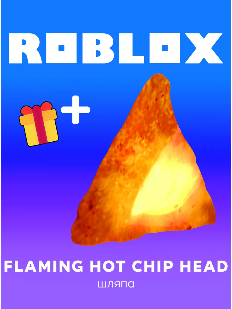 Roblox Flaming Hot Chip Head ключ...