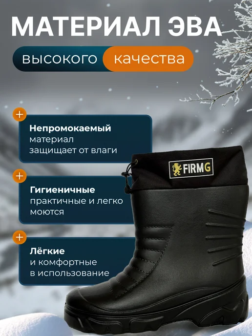 FIRM G Сапоги эва мужские утепленные, черный, фото 2