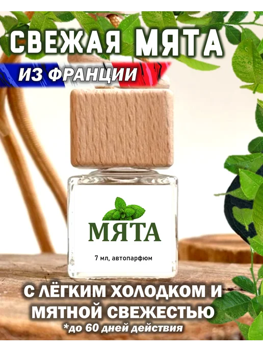 Prezent Plus Ароматизатор в машину для дома вонючка пахучка авто парфюм, вариант