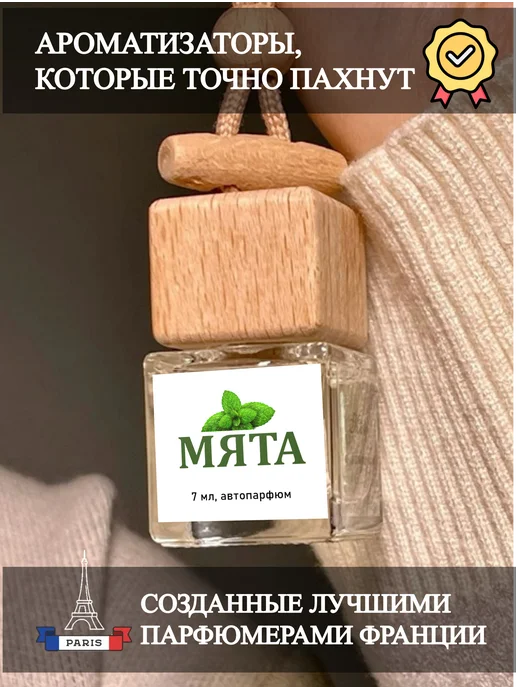 Prezent Plus Ароматизатор в машину для дома вонючка пахучка авто парфюм, вариант, фото 2