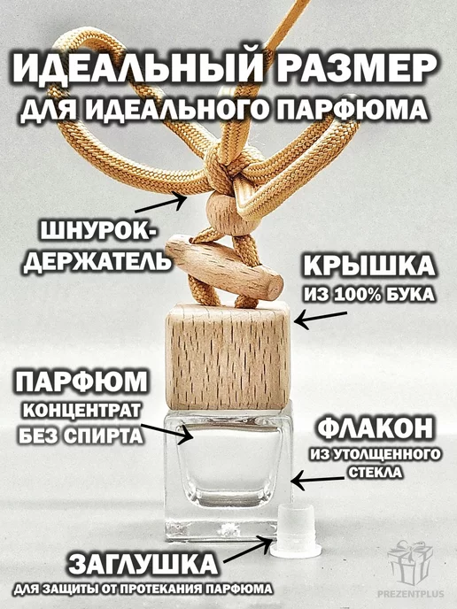 Prezent Plus Ароматизатор в машину для дома вонючка пахучка авто парфюм, вариант, фото 4
