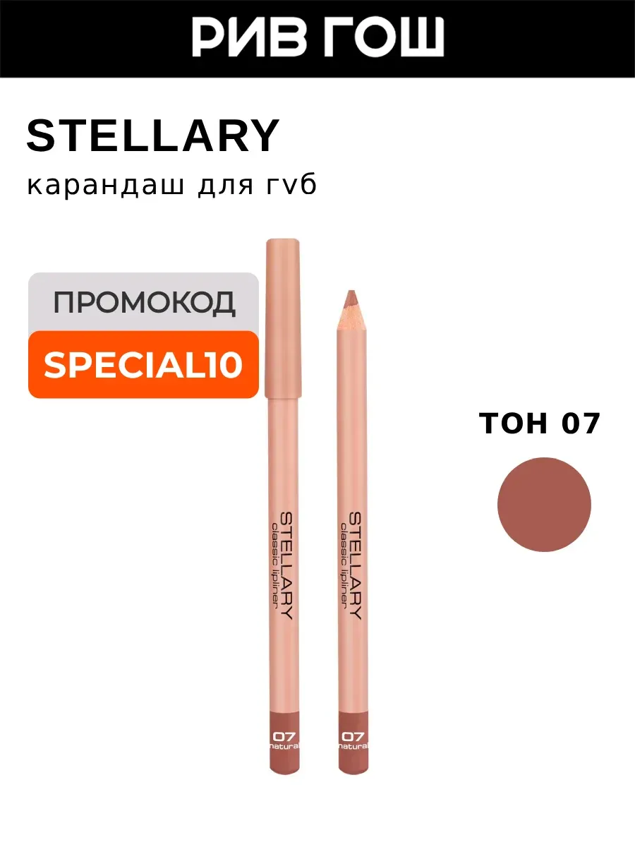 Карандаш для губ Lipliner 135 г 07 Бежевый