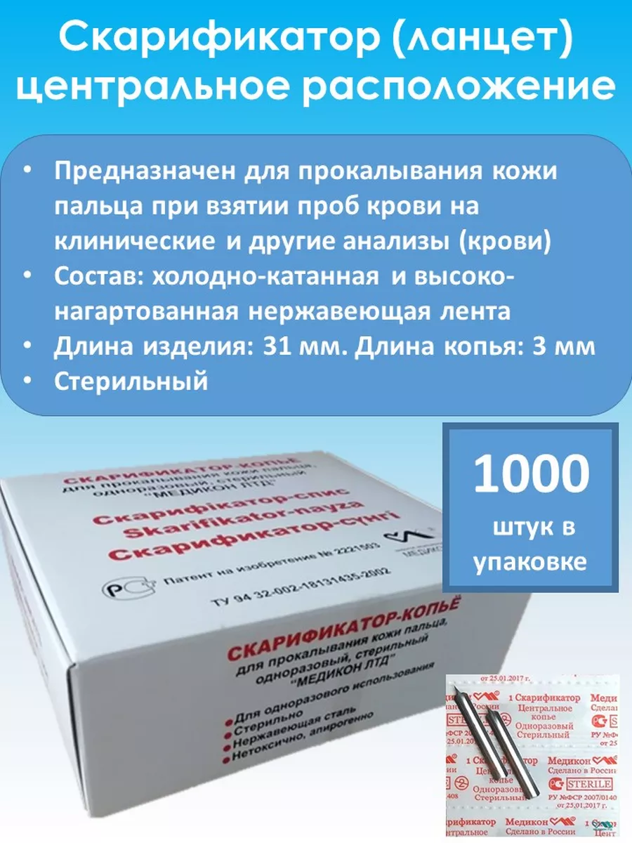 Скарификаторы центральные...