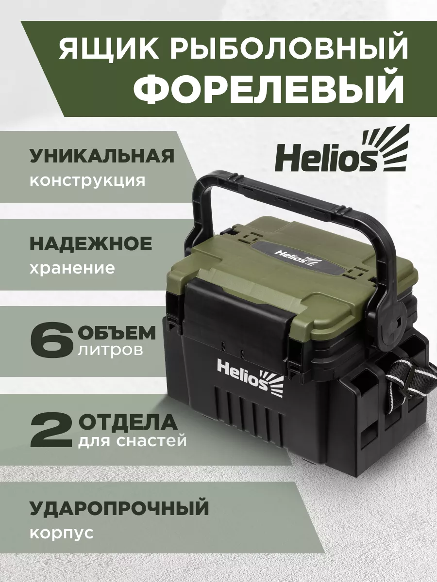 Ящик рыболовный форелевый