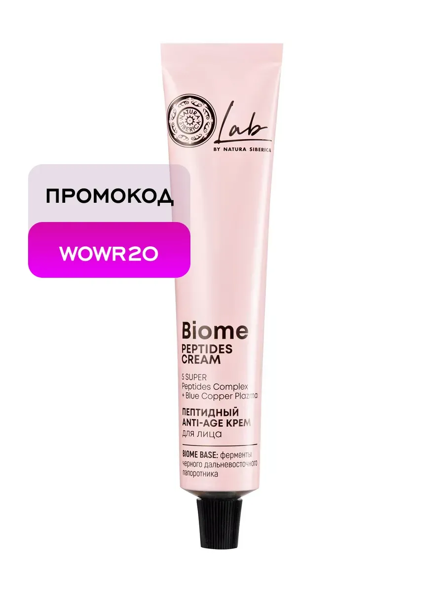 Крем пептидный для лица LAB Biome anti-age, 50 мл