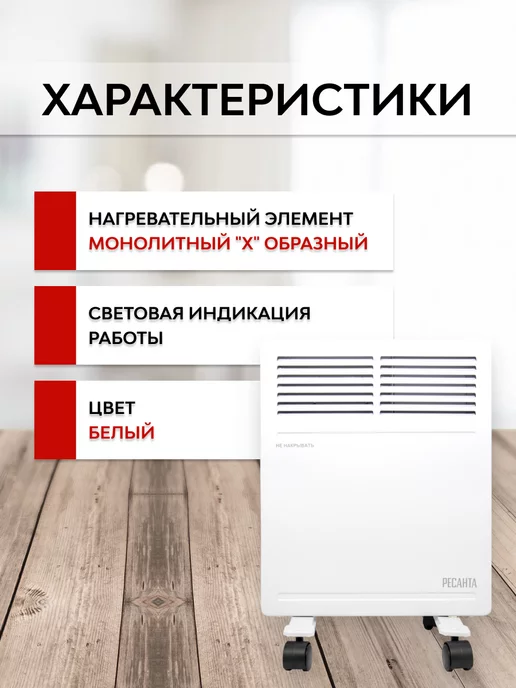РЕСАНТА Обогреватель конвектор на колесиках 500 Вт, 500 Вт, фото 5