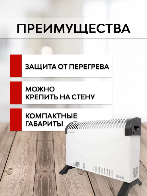 РЕСАНТА Конвектор 1500Вт, 15кв.м, 1500 Вт, в упаковке 2,1 кг, фото 3