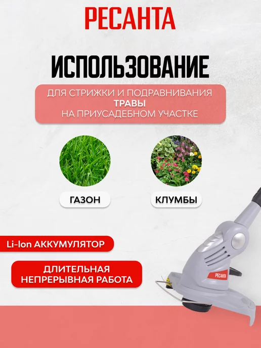 РЕСАНТА Триммер аккумуляторный 20В, вариант, фото 2