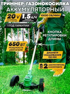 Триммер для травы аккумуляторный 20 В Zitrek 210177442 купить за 2 592 ₽ в интернет-магазине Wildberries