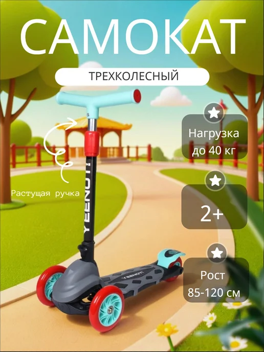 Comiron Самокат трехколесный для детей складной Yeenot, голубой