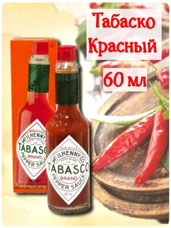 Табаско Красный Перечный острый 60 мл Tabasco 210189466 купить за 429 ₽ в интернет-магазине Wildberries