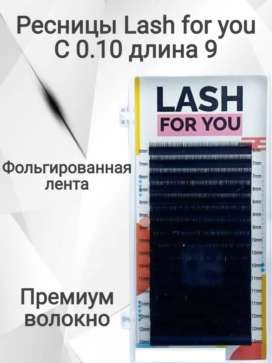 Ресницы чёрные C 0.10