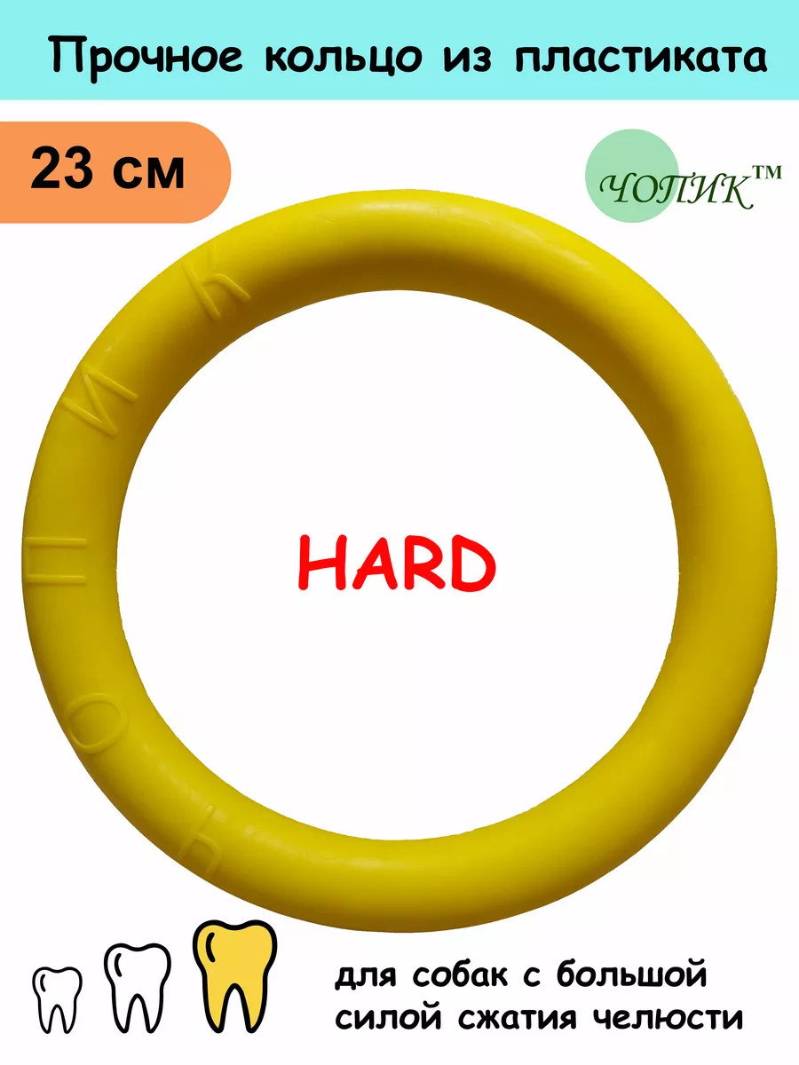 Пуллер кольцо для собак прочное HARD 23см