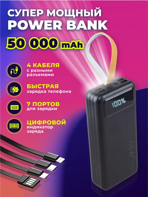 fast charge Портативный внешний аккумулятор повербанк 50000 mAh