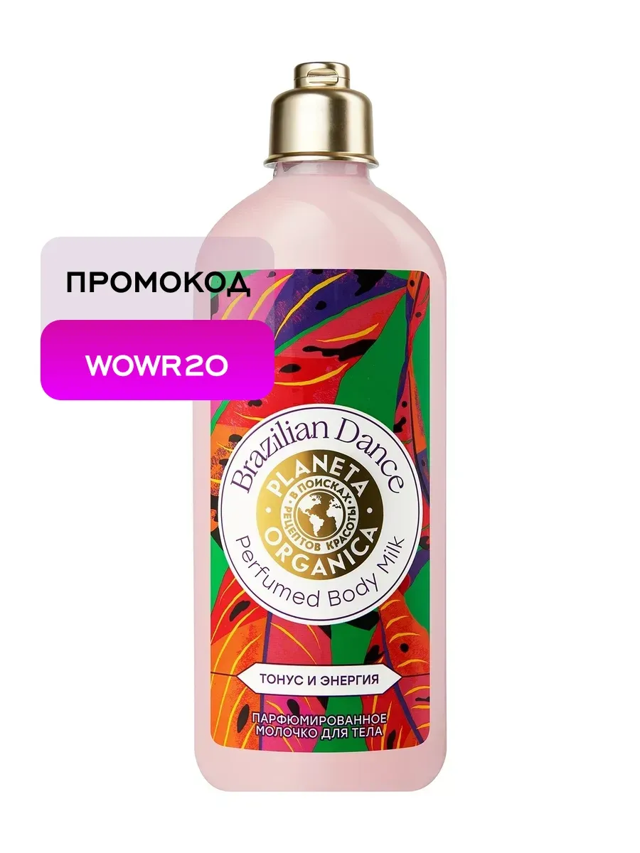 Рив Гош│Молочко для тела парфюмированное