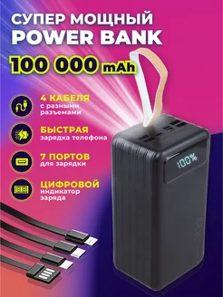 Портативный внешний аккумулятор повербанк 100000 mAh fast charge 210190877 купить за 3 036 ₽ в интернет-магазине Wildberries