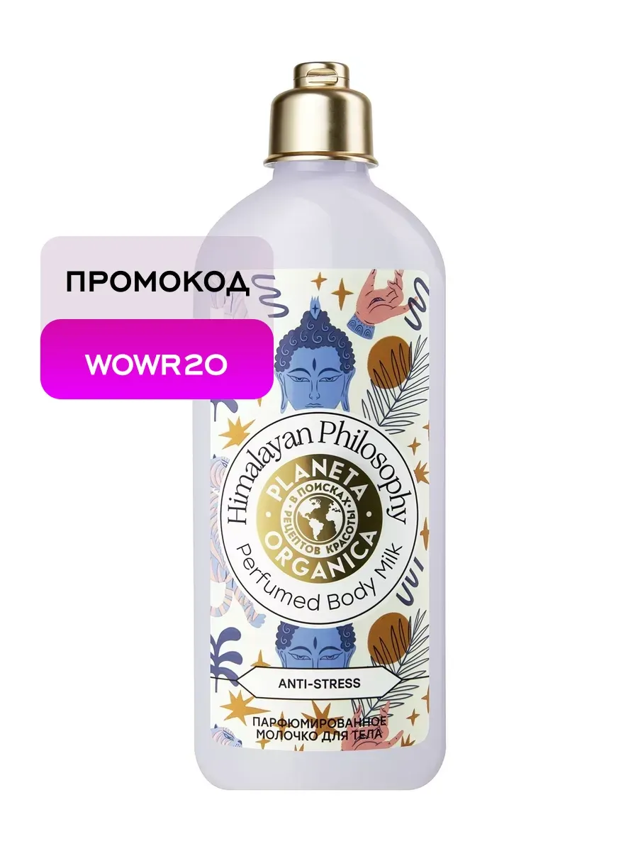 Рив Гош│Молочко для тела парфюмированное
