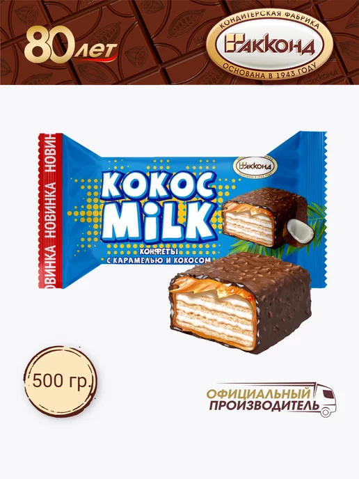 Конфета Прохлада с кокосом 4кг/Акконд - купить в магазине Candystor