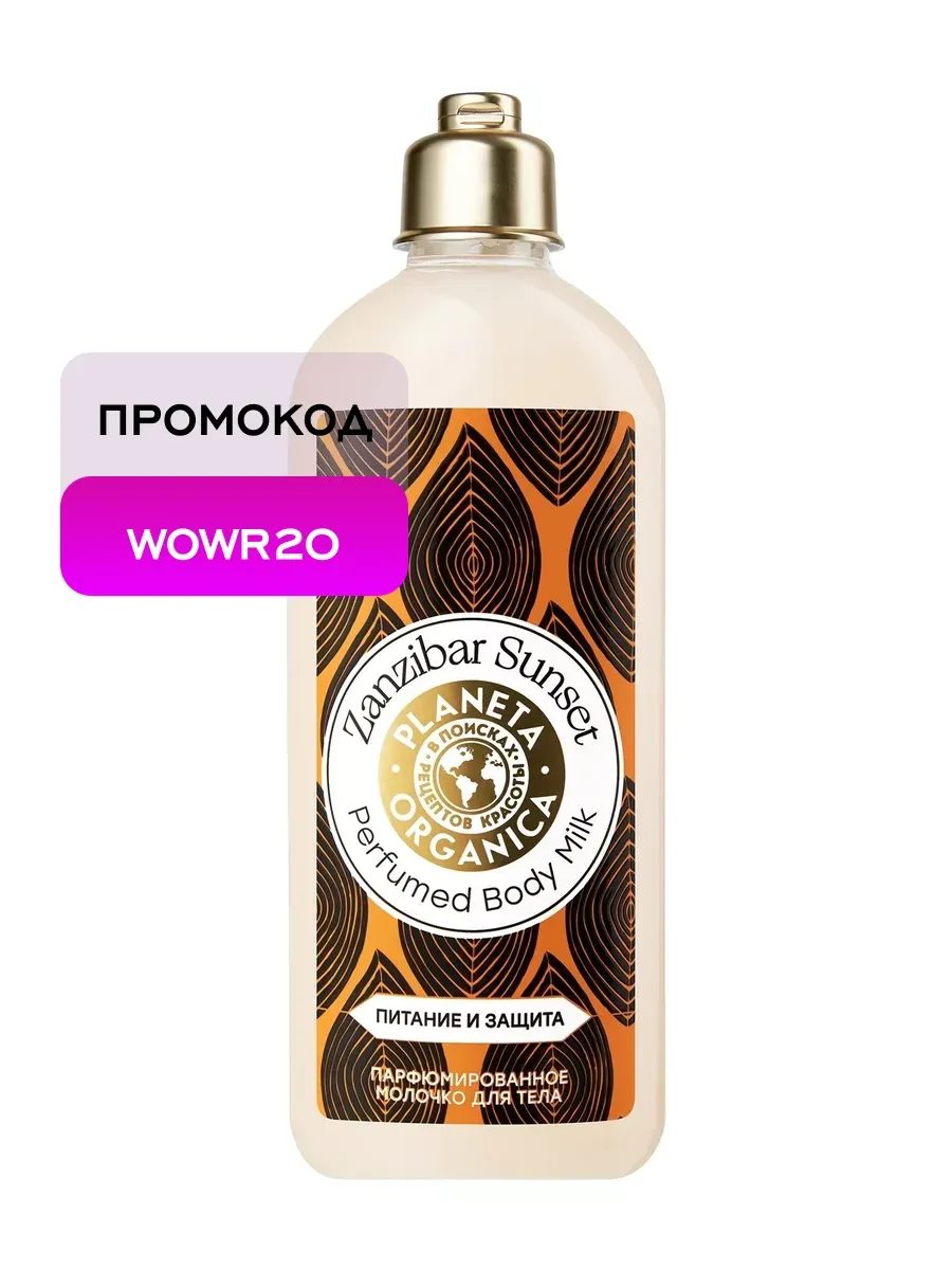 Рив Гош│Молочко для тела парфюмированное
